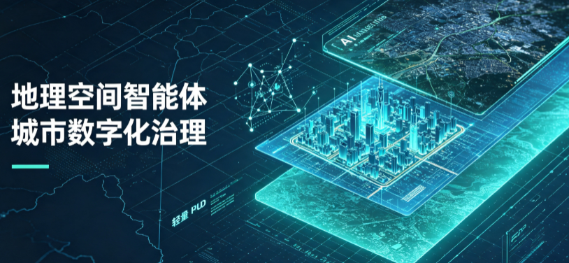 永嘉县地理 AI 智能体 Geo 优化落地城市全域治理，多维空间驱动精细化管理