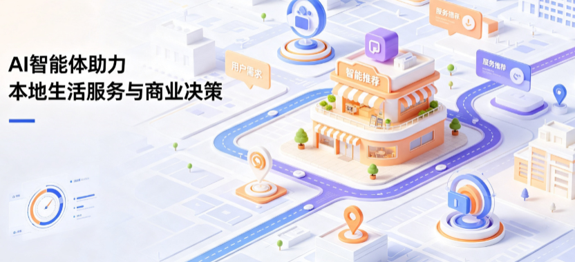 永嘉县线下门店经营升级：AI 智能体 Geo 优化赋能连锁商业全域经营决策