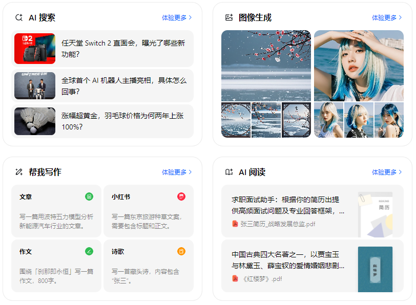 永嘉县智能搜索迎来升级 豆包搜索优化重塑线上内容运营方式